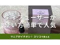 スリーコインズの「ストーンディフューザー」はおしゃれで人気！カラーと香り種類は？