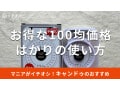 100均キャンドゥのはかり「キッチンスケール 1kg」はお手頃価格！使い方は？