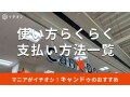 100均キャンドゥの「支払い方法」一覧！交通系icカード、PayPayは使える？