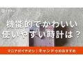 100均キャンドゥの時計「アラームクロックスクエア」はコンパクトサイズでかわいい