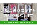 100均セリアの「つけまつげ」おしゃれな6種類を比較！接着剤は？使い方と売り場