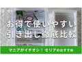 100均セリアの「引き出し」は200円の組み合わせがお得！積み重ね簡単で収納楽々
