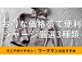 ワークマンの「ジャージ」おすすめ新作3種類を比較！お得な1900円で便利なのは？