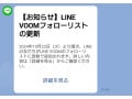 【LINE】友だちの「LINE VOOM」を勝手にフォローしてしまう!?  フォローしない・されないための対処法とは