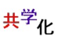 【中学受験】　平成16年度新設・共学化する学校