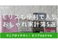 セリア「家計簿2025年版」おしゃれで可愛いおすすめ5選！100均ダイソーと比較