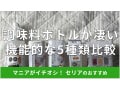 100均セリアの「調味料ボトル」おすすめ5種類！サイズ感は？使いやすい工夫が凄い