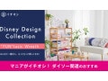 100均ダイソーの「ディズニーデザインコレクション ファンタジックリース」が人気