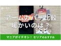 100均セリアの「アームカバー」暖かい徹底比較！売り場は？【2024年最新版】