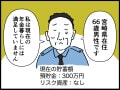 【マンガ】66歳元派遣・契約社員男性、月の年金11万円では「毎日切り詰めても働かないと生活できない」