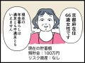 【マンガ】66歳女性・月の年金10万円「今の預貯金では不安。でも楽しい老後です」努めて明るい年金生活