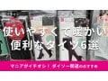 100均ダイソーの「タイツ」は100円から売ってる！売り場は？暖かいおすすめ6選