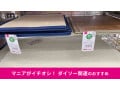 【ダイソー】「キッチンマット」はお得な価格帯！おすすめ7種類サイズ比較【最新】