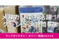 ダイソーの「クッション封筒」はサイズ豊富で優秀！メルカリでの送料は？おすすめ6選