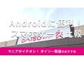 100均ダイソーは「Androidスマホケース」が売ってる！お得な2種類徹底比較