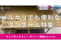 100均ダイソーの「ダンボール」はお得に買えて便利！おすすめ7選とメルカリの送料