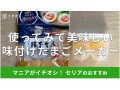 100均セリアの「味付けたまごメーカー」を使ったレビュー！味は？ダイソーとの違い