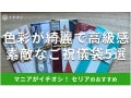 100均セリアの「ご祝儀袋」高級感漂うおしゃれな5選！ティファニーブルーの種類も