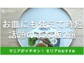 100均セリアの「まな板」はカット後そのままお皿に使える！工夫が嬉しい2種類比較