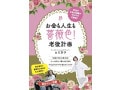 老後にはいくらかかる？いくら足りない？この図を描けば一目瞭然に