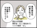 【マンガ】月の年金5万円で資産ゼロ「DV離婚し親権もない。身内に借金…」65歳女性が直面する老後危機