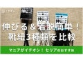 セリアの「靴紐」はスニーカー用と革靴用が選べて100円！おすすめ3種類と長さ比較