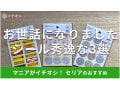 100均セリア「お世話になりましたシール」はおしゃれで優秀！売り場とおすすめ3選