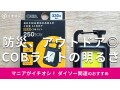 100均ダイソーの「COBライト」は充電式でアウトドア、防災グッズにもおすすめ