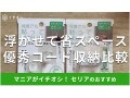 100均セリアのコード収納「フィルムフック」がスッキリ優秀！浮かせて片付く2種類