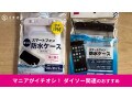 100均ダイソーの「防水スマホケース」が安い！100円と200円徹底比較【最新】