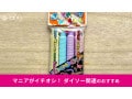 100均ダイソーのプッシュポップ「ポップチューブ」は子供の創意工夫を駆り立てる