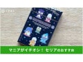 100均セリアの「トランプ」はサンリオのはぴだんぶいがかわいい！100円でお得