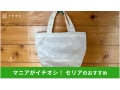 セリアのサブバッグ「レーストートバッグ」は結婚式におしゃれ！100円で驚く高見え