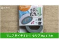 100均セリアの「水筒の底カバー」は100円で優秀！傷と衝撃緩和対策におすすめ