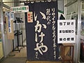 いかけやさんに学ぶ"大切に使う"というエコ