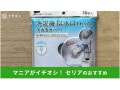 100均セリアの「洗濯機 排水口カバー」はお得で便利な掃除グッズ！意外な使い方