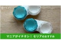 100均セリアの「コンタクトケース」は優秀な旅行グッズ！サイズと意外な使い方