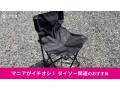 100均ダイソー「折りたたみイス」は使い方簡単！500円で便利なアウトドアグッズ