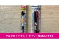 100均ダイソーの「布用染色ペン」おすすめ2種類徹底比較！洗濯してみたレビュー