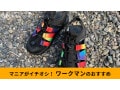 【ワークマン】「フィールドサンダルアドバンス」はスニーカー感覚で疲れない実力派
