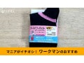 ワークマンの疲れない靴下「アーチパワーアシストクルー丈レディース先丸靴下」が凄い