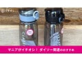 【ダイソー】便利な「ウォーターボトル」を発見！茶こし付、ストロー付で飲みやすい