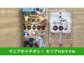【セリア】「乾燥剤」徹底レビュー！再生繰り返しタイプ◎贈り物まで便利な厳選3選