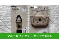 【セリア】「AirPodsケース」が優秀！バッグ、リュックに◎100均各社と比較