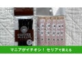 【セリア】使い捨て「マドラー」はおしゃれで使いやすい！素材違いの2種類を徹底比較