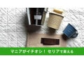 セリアの「鉢カバー」は一気におしゃれになる100均インテリアグッズ！おすすめ4選
