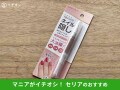 【セリア】「ネイル隠し」を使ってみたレビュー！本当に隠れる？使い方と剥がし方