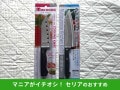 【100均セリア】「包丁」の切れ味レビュー！「穴明包丁」と「万能包丁」を徹底比較