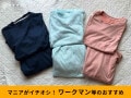 リカバリーウェア比較！ワークマン、TEMTIAL、nishikawa着用レビュー