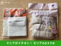 【セリア】「リストバンド」は洗面用、アウトドア、旅行グッズに優秀！使い方レビュー